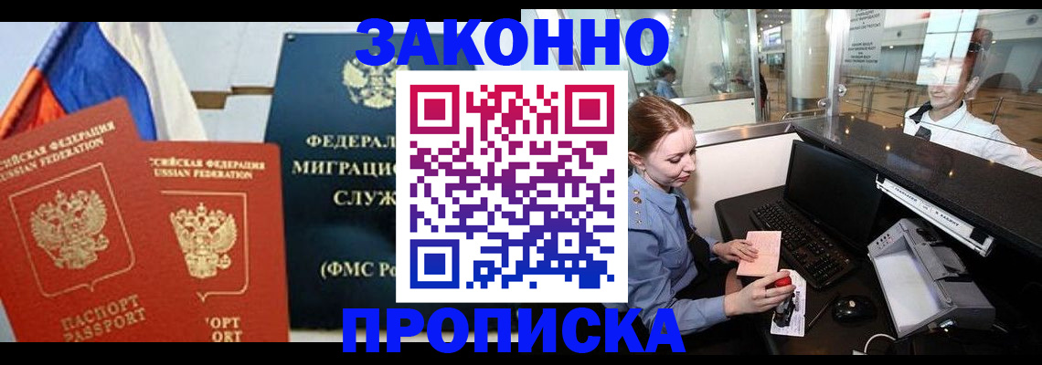 временная регистрация для всех в Владивостоке