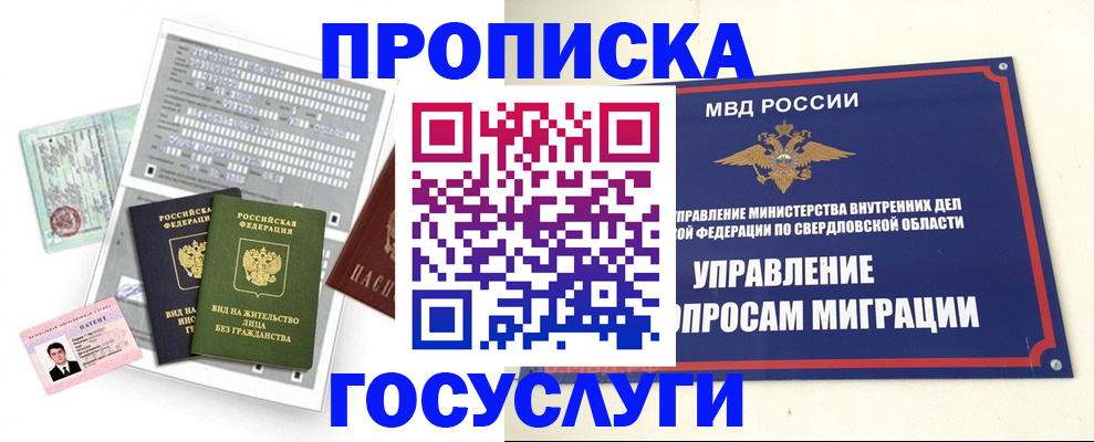 временная регистрация гарантия в Владивостоке