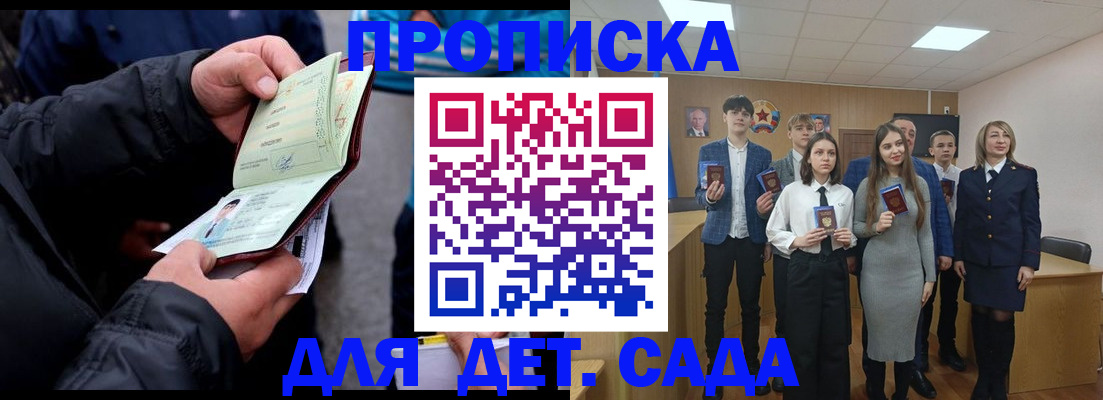 прописка законно в Владивостоке