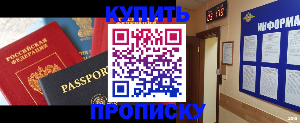 прописка ребенка в Владивостоке