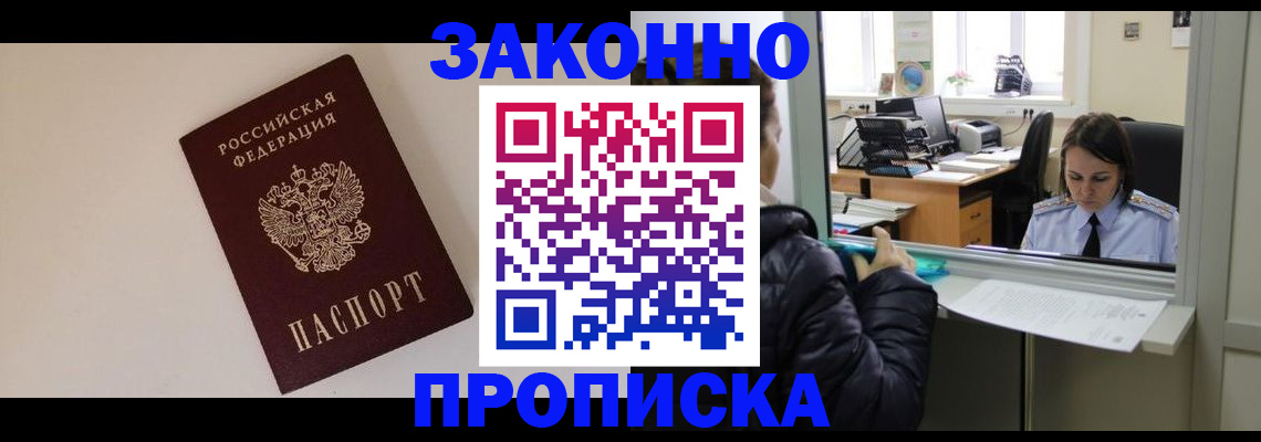 прописка иностранных граждан в Владивостоке