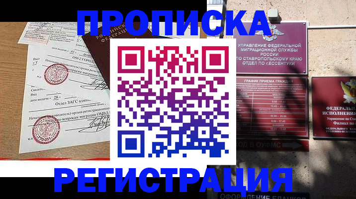 временная регистрация надежно в Владивостоке
