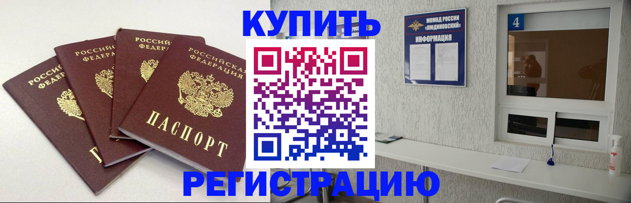 прописка ребенка в Владивостоке