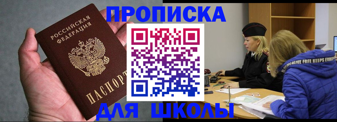 прописка в Владивостоке